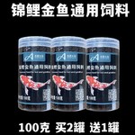 冷水鱼红草鱼金鱼苗鱼锦鲤热带鱼鱼饲料小颗粒中粒观赏鱼鱼粮鱼食