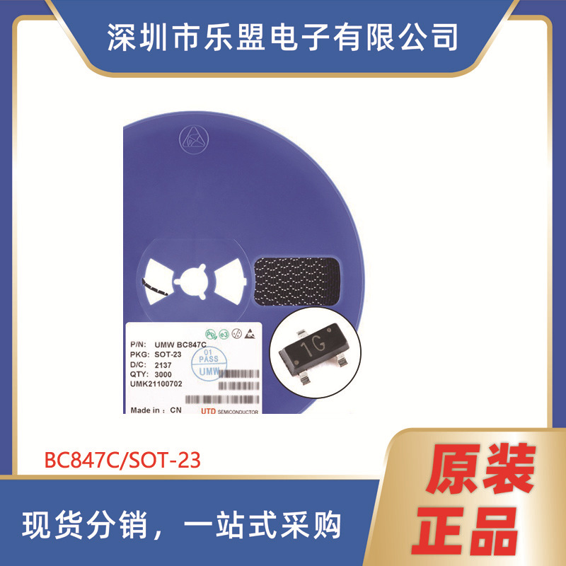 BC847C 丝印1G SOT-23 NPN晶体管 45V/0.1A 贴片三极管