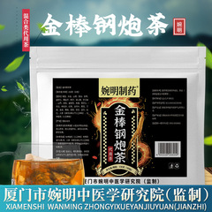 婉明制药 -金棒钢炮茶 人参九宝茶养生茶 代用茶 袋泡茶花茶代发