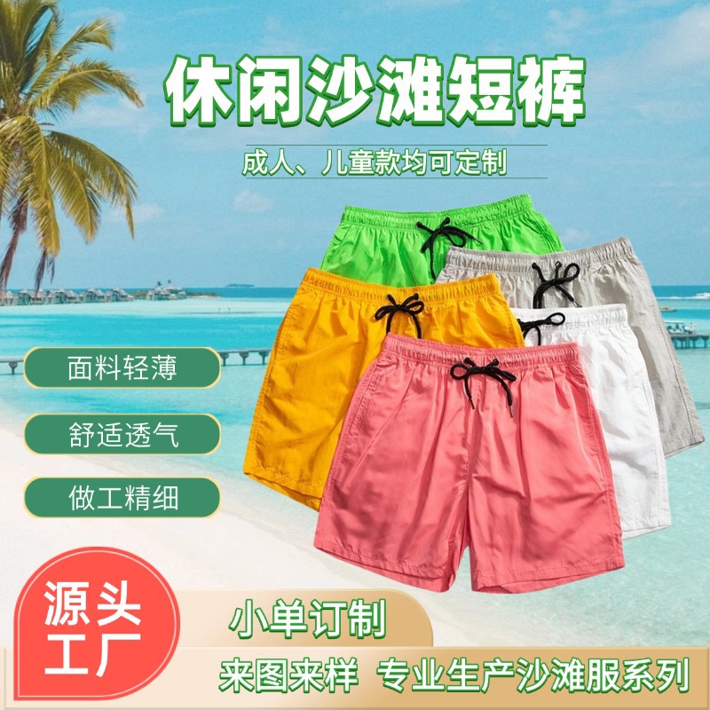 Solid Color Casual Beach Pants, Comfortable and Quick-Drying Elastic Waist for Seaside Vacation, Versatile Shorts for Adults and Kidsren, Customized