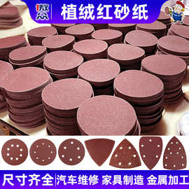 厂家批发红砂纸 5寸6孔/8孔木工金属打磨抛光植绒砂纸背绒拉绒片
