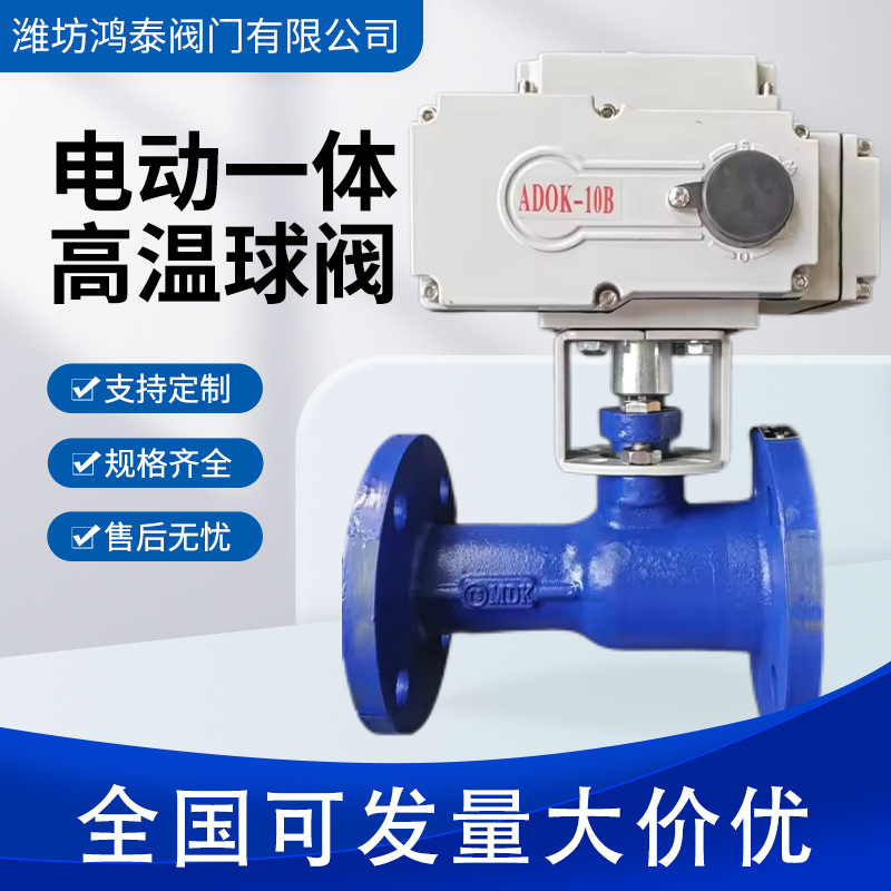 电动一体高温球阀两通丝扣电动球阀高压大流量远程开关调节球阀