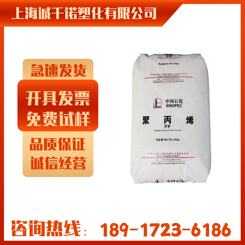 PP茂名石化 K8303 注塑级 高抗冲 汽车部件 电子电器部件 聚丙烯
