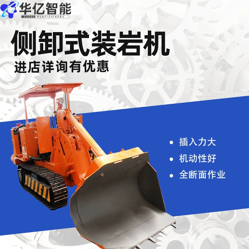 Боковой погрузчик для горных работ, оборудование для погрузки и разгрузки угля, взрывозащищенный тоннельный транспортер для перевозки гравия и угля в угольной шахте