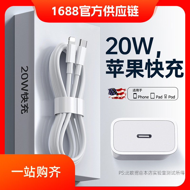 [Carga rápida de 20W] Cable de datos para iPhone13 12 Apple 11pro Cable de carga pd Teléfono móvil de carga rápida ipad