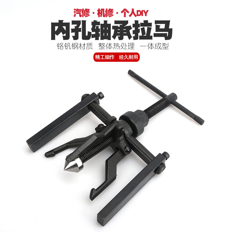 三爪内孔轴承拉马拉玛拉码拆孔内轴承拆卸器三脚拨卸器拉出拔轮器