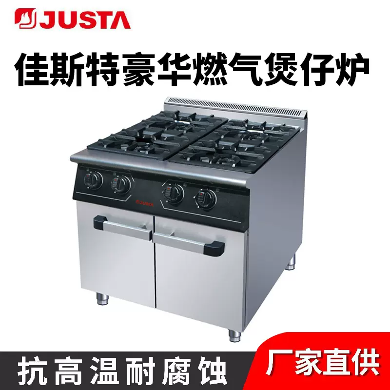 佳斯特煲仔炉商用立式四头六头大功率连柜座连气/电焗炉煲仔饭机