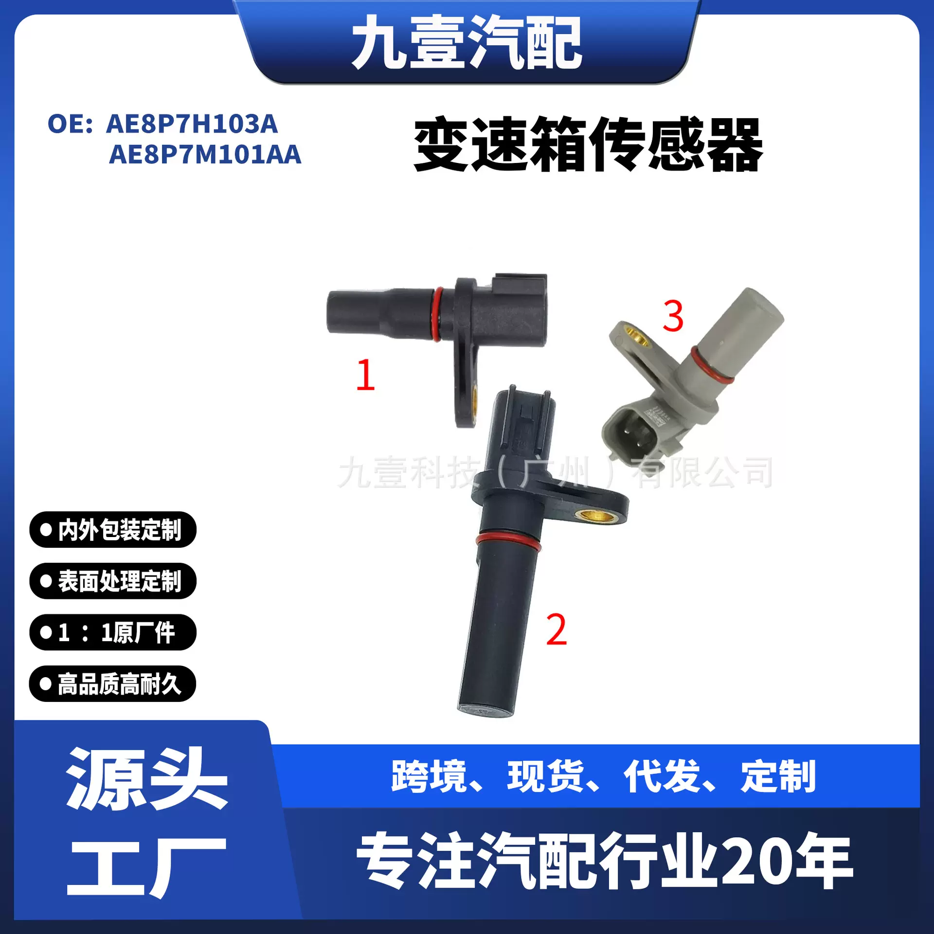 适用福特车速变速箱传感器AE8P7H103A AE8P7M101AA AE8P7M101BA