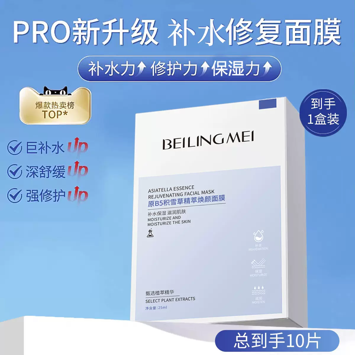 原B5积雪草面膜晒后修护保湿补水收缩毛孔控油熬夜提亮修复厂家