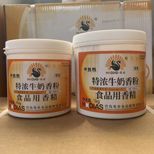 花帝F9061特浓牛奶香粉1kg烘焙专用香精食用香精批发