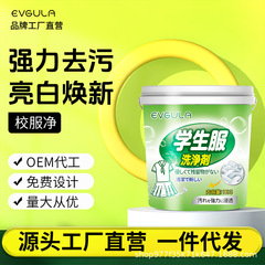 [脏衣神器]校服净活氧泡洗粉去污去黄增白增艳深层洁净学生服爆炸