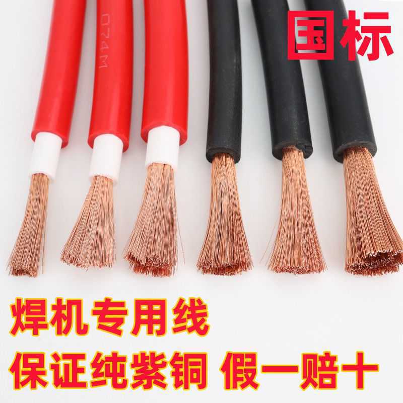 電焊機純銅焊把線電焊線紫銅電焊把線16 25 35 50 70平方