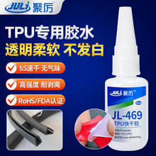 瞬干胶 U型密封条TPU专用胶粘接TPR/TPE橡胶O型密封圈强力快干胶