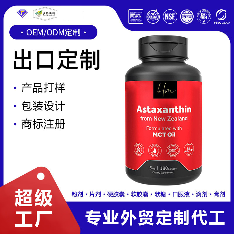 跨境定制虾青素软胶囊磷虾油雨生红球藻油辅酶Q10软胶囊工厂代工