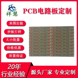PCB定制抄板打样线路板批量 ai玩具生产厂家无线充电器 FR4单面板