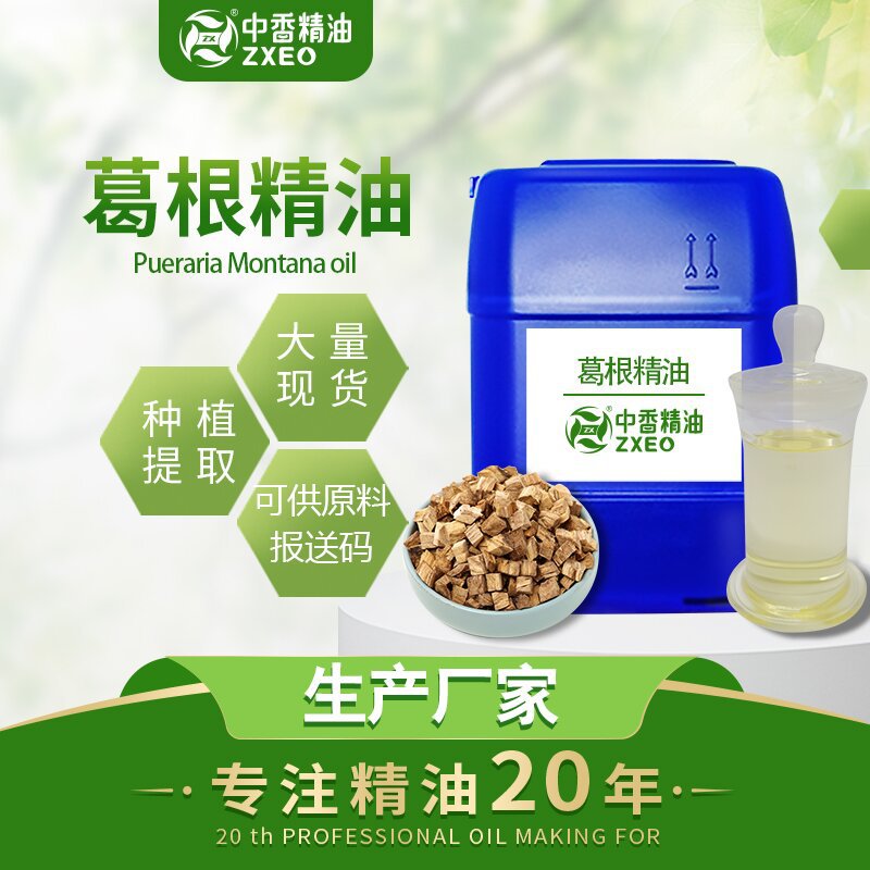 吉安中香 源头厂家供应 葛根精油 中药植物油 化妆品原料提供原料