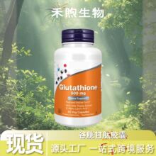 现货 亚马逊跨境谷.胱.甘.肽Glutathione  Capsules/60粒