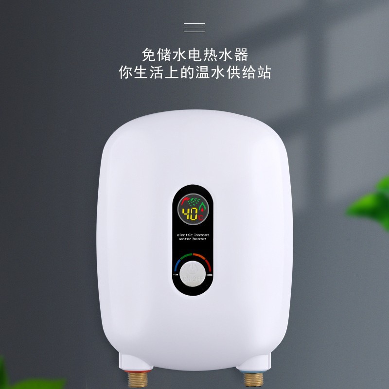 旋钮温控即热式电热水器浴室快速加热智能恒温变频小厨宝迷你