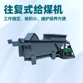 洗煤厂用输送无烟煤7.5kw给料机 带调节阀门往复式给煤机