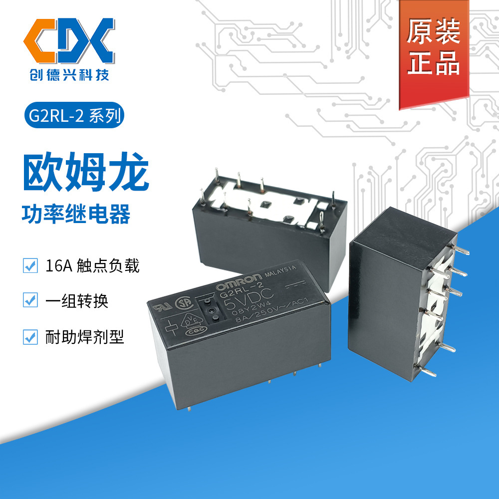G2RL-2-5VDC原装功率继电器G2RL-2-24VDC两组转换G2RL-2-12VDC 8A