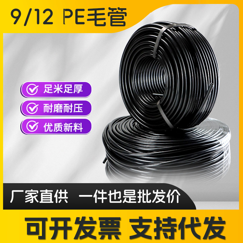 912 Water Pipe Sprinkler Irrigation Drip Irrigation Tool Accessories Farmland Greenhouse Cooling Watering Pipe Capillary Pipe Spray Irrigation Pe Water Pipe 912 Water Pipe Sprinkler Irrigation Drip Irrigation Tool Accessories Farmland Greenhouse Cooling Watering Pipe Capillary Pipe Spray Irrigation Pe Water Pipe