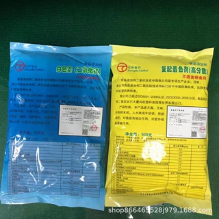 食品级二氧化钛复配着色剂高公散白色 复配着色乳化剂 浆料型