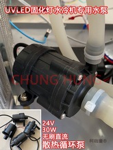 UVLED固化灯水冷机无刷直流水泵30W散热水箱制冷机循环水泵麦太保