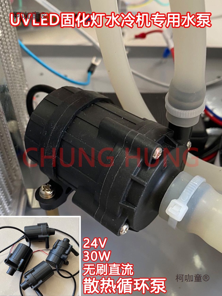 UVLED固化灯水冷机无刷直流水泵30W散热水箱制冷机循环水泵麦太保