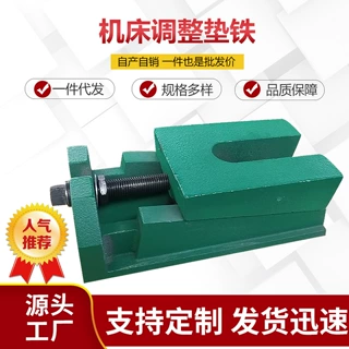 s83机床调整垫铁重型垫铁调整垫铁 机床防震减震垫脚 机床垫铁厂
