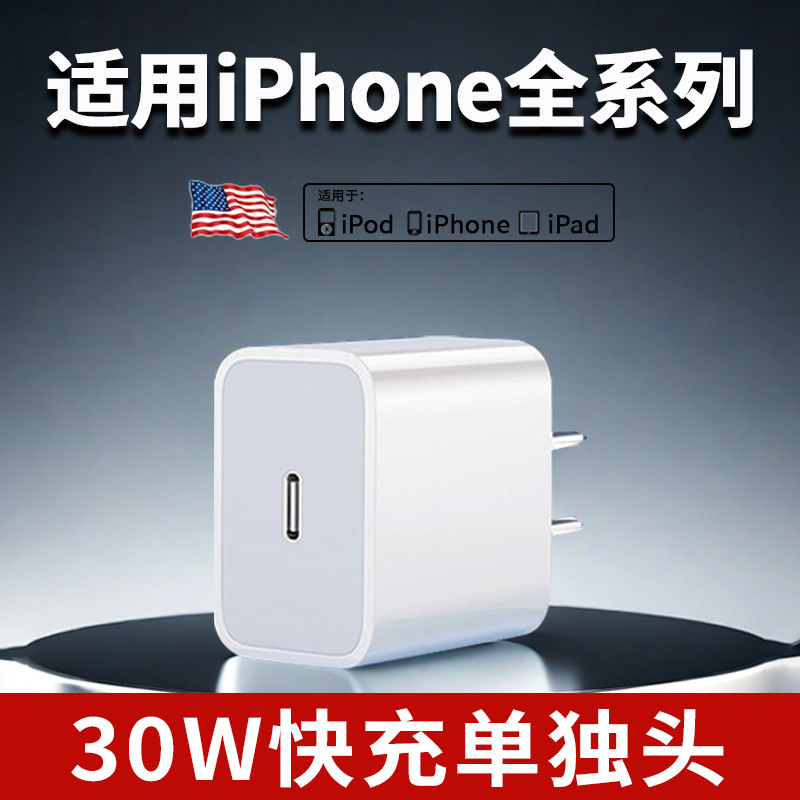 Pd30w fast charging head