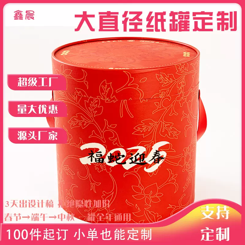 大直径纸罐红色商厂超市直供纸罐定制纸罐包装圆筒包装盒牛皮纸罐