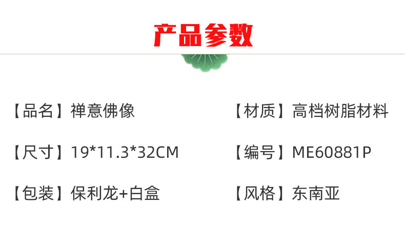 ME60881P佛像详情页_08