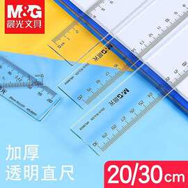 晨*光文具20/30CM直尺经典透明学生办公测量尺考试用品ARL96004