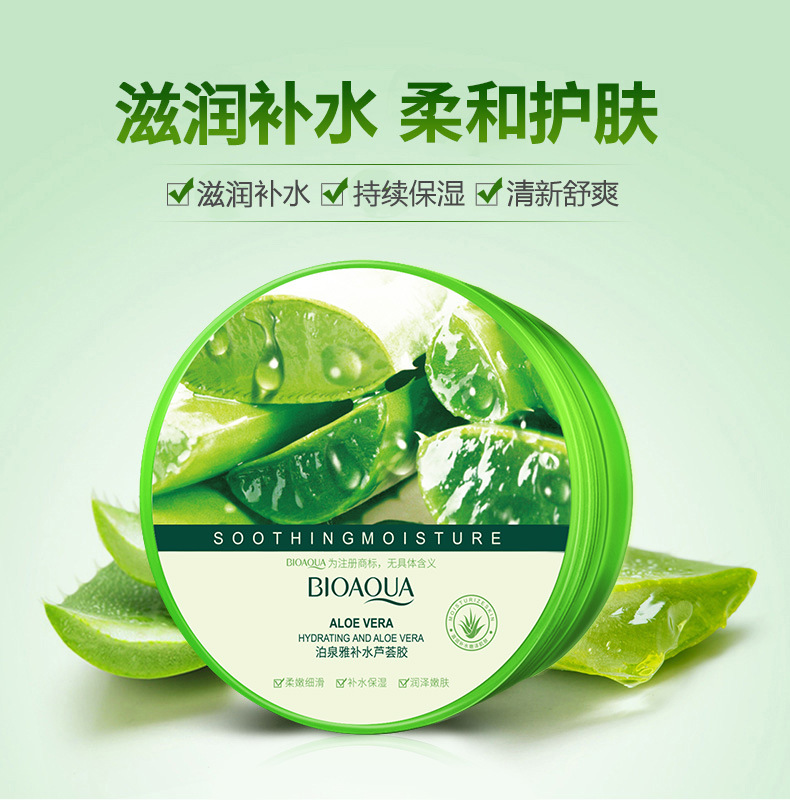 8370泊泉雅补水芦荟胶详情_01