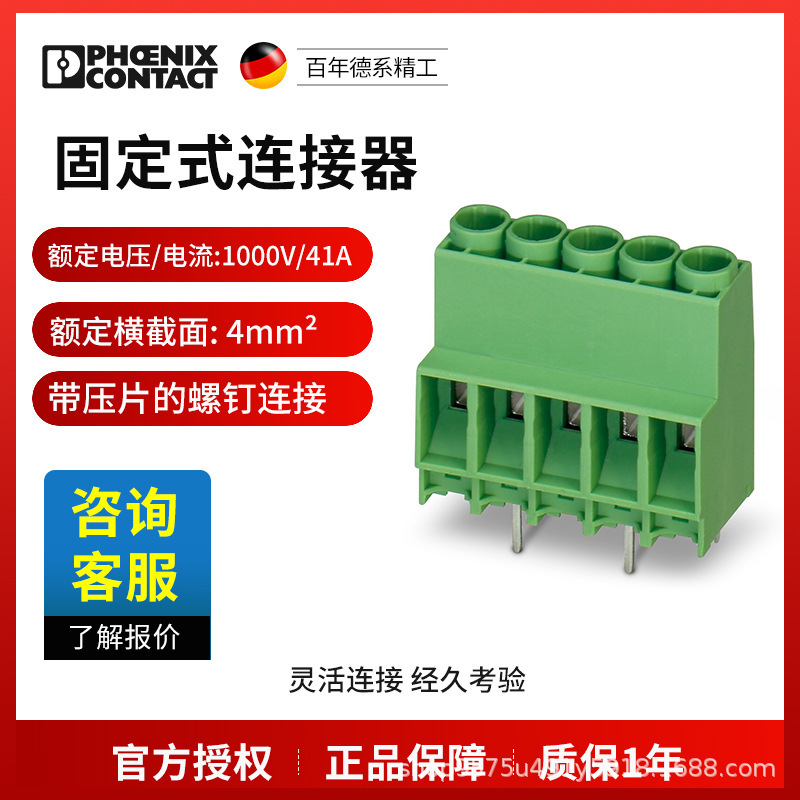 菲尼克斯 固定式连接器 PCB端子 -MKDS 5N HV/ 6-ZB-6,35 1777587
