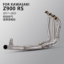 适用川崎Z900RS改装前段 全段 Z900RS接原装尾段排气 2017-2020