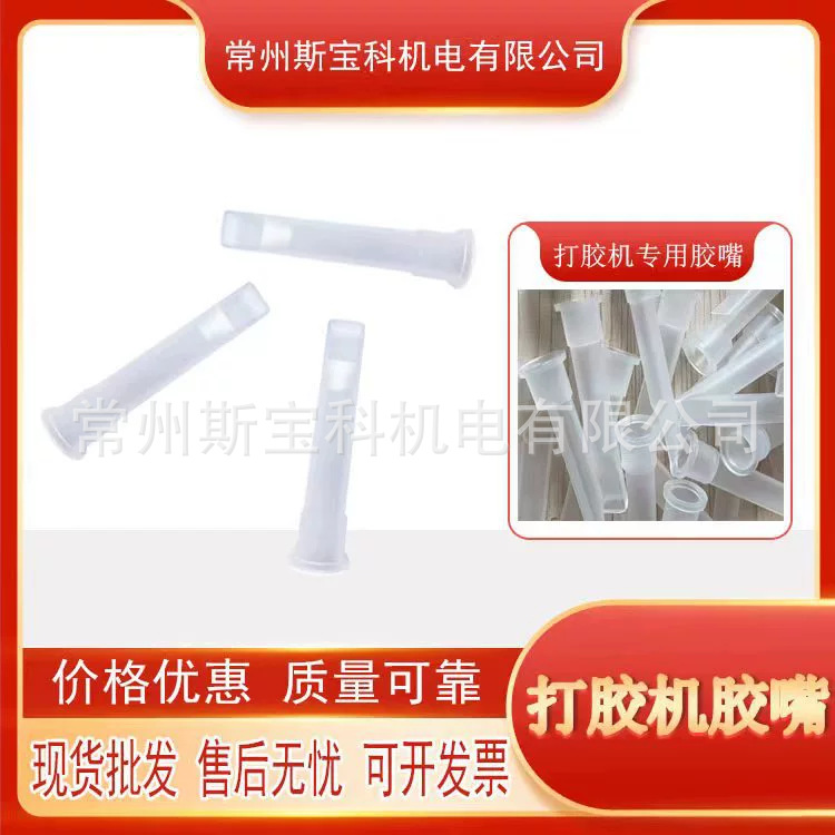 边框打胶机胶嘴涂胶机胶头胶嘴扁平收边结构胶枪嘴密封胶嘴直供