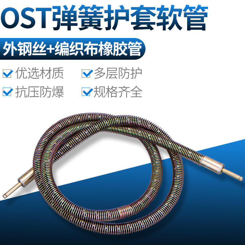 OST外钢丝编织布护套软管/弹簧管护套管/机床润滑弹簧油管 4MM6MM
