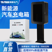 充電樁保護箱家用立柱式配電箱帶鎖比亞迪特斯拉防爆新能 源充電