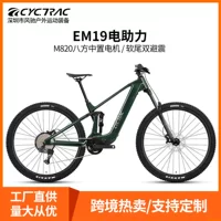 CYCTRAC мягкий хвост с литиевой батареей M820 восьмиконтурный средний мотор с двойной подвеской и карбоновым велосипедом