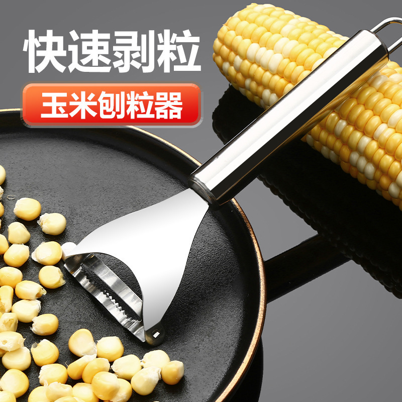 不锈钢刨脱粒器削玉米刨粒器剥离厨房家用削玉米刀钓鱼剥玉米工具|undefined