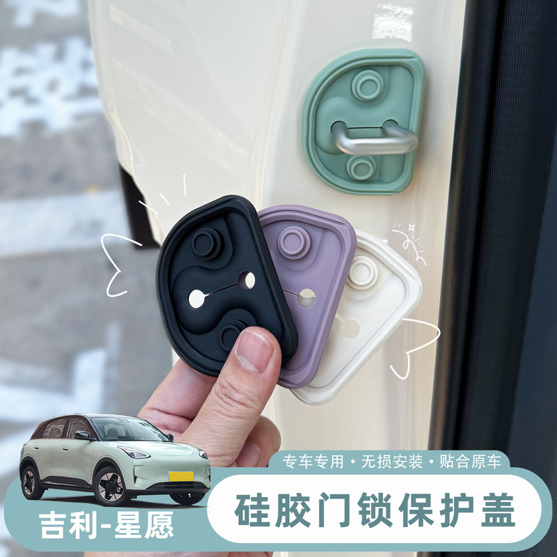 Suitable for Geely Xingyuan Door Decoration Shock-Absorbing Door Lock Protective Cover Original Car Color Silicone Interior Sticker Modification Accessories