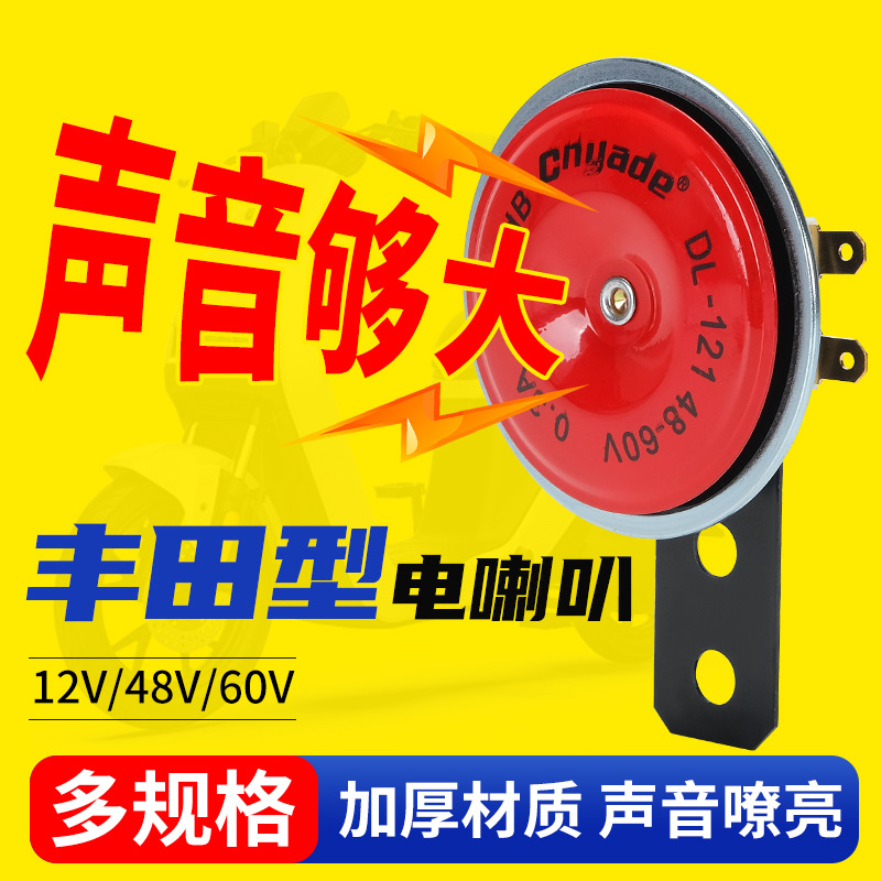 Yade Tricycle Motorcycle Electric vehicle Universal 12v24v48v60v72v Smart Electric Horn Tweeter Waterproof