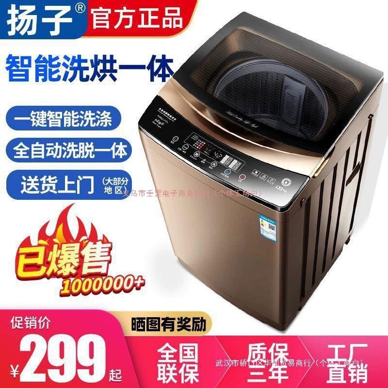 Вертикальная стиральная машина Yangzi полностью автоматическая 3,7–22 кг, стирка+сушка, защита от запутывания