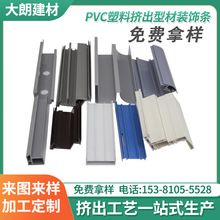 浙江厂家定 制工程建筑型材料硬质塑料条装饰配件挤出加工pvc型材