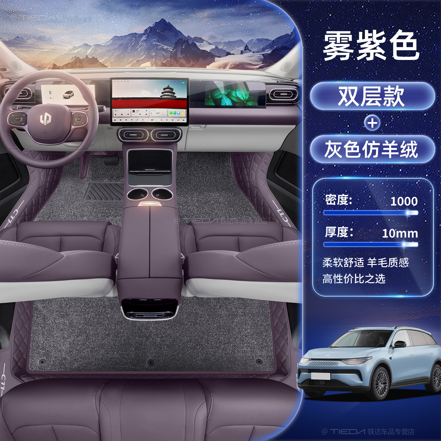 Modelə uyğun ayaqaltı: Leapmotor C11 Full - leapmotor-c11-purple-grey-imitation-cashmere