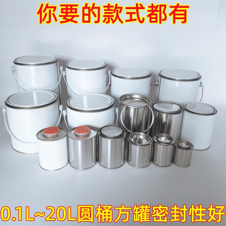 0.1L0.2L0.3L0.5L1L2L3L3.8L4L5.5L升油漆罐调漆罐小铁罐乳胶漆罐