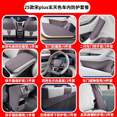 Car table board – Stand, and Table - 20-25-song-plus-version-interior-protection-package-18-piece-set-xuantian-black