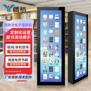 Waterfall Screen, Water Curtain, E-Book Borrowing Machine, Splicing Multimedia E-Reading Screen, Mobile Wall Book Borrowing