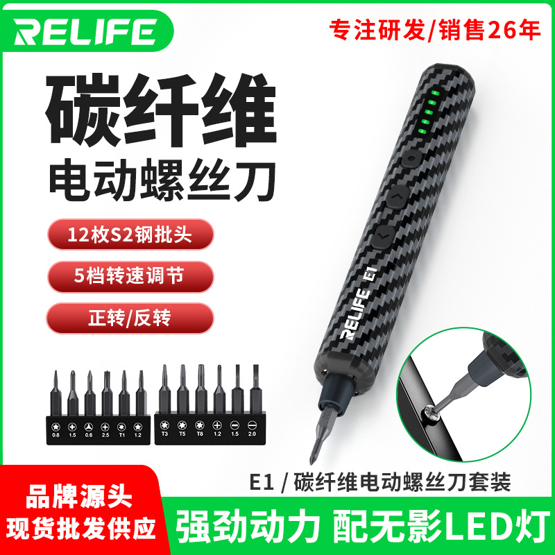 新讯工具碳纤维电动螺丝刀手机维修工具多功能精密电动螺丝批套装